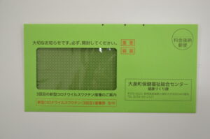 3回目接種の封筒