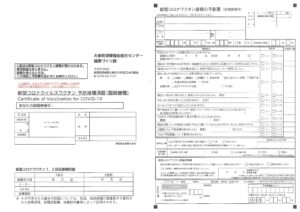 3回目接種券と予診票